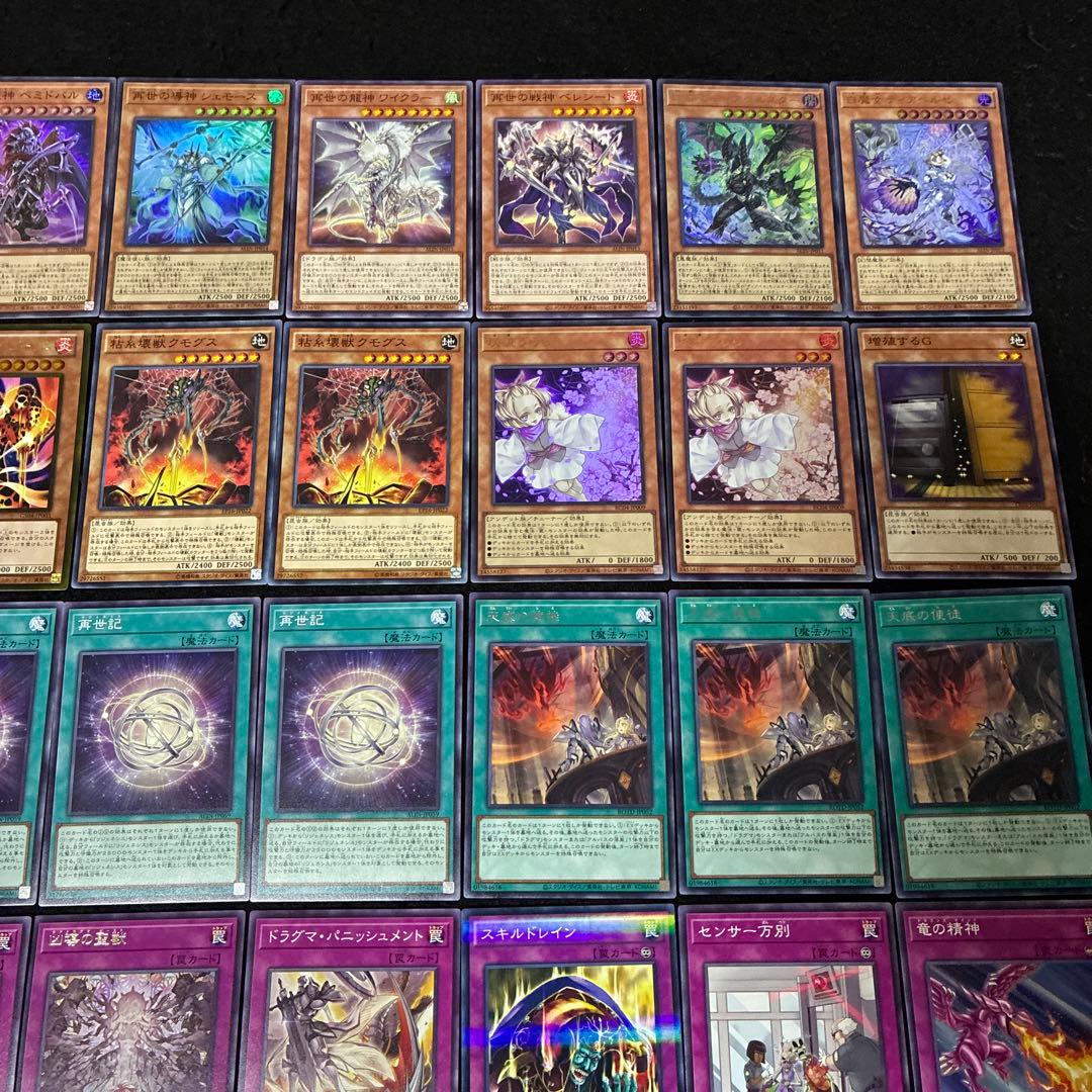 【即日発送】 遊戯王 «ドラグマディアベルリジェネシス» 構築済みデッキ 80枚