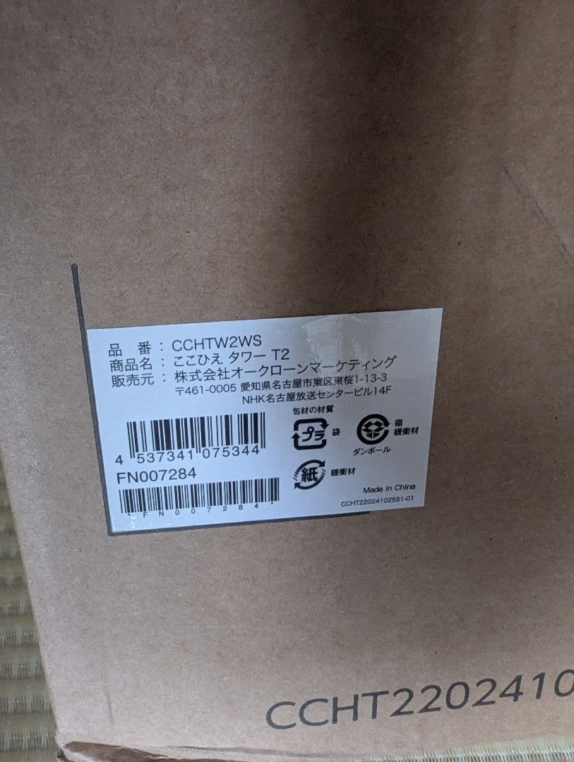 COCOHIE ここひえ タワー T2 冷風機　試運転のみ