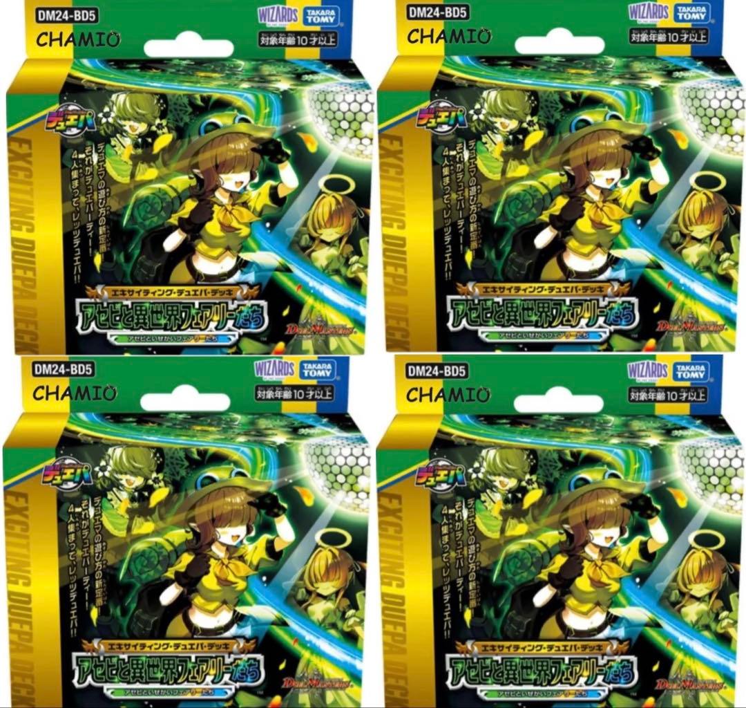 デュエルマスターズ　エキサイティング・デュエパ　アセビと異世界フェアリーたち