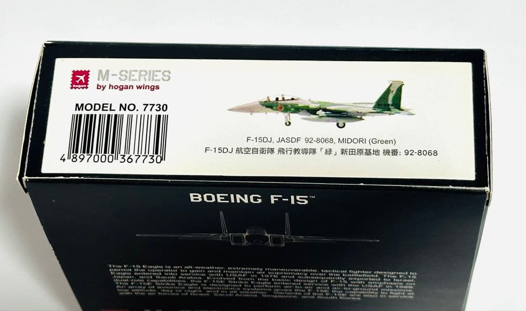 Hogan M-SERIES 1/200 F-15DJ 飛行教導隊 ミドリ