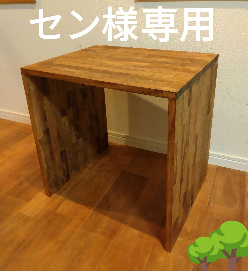 木製　ハンドメイド　オーダー　コの字　ワトコオイル　踏み台　サイドテーブル水槽台