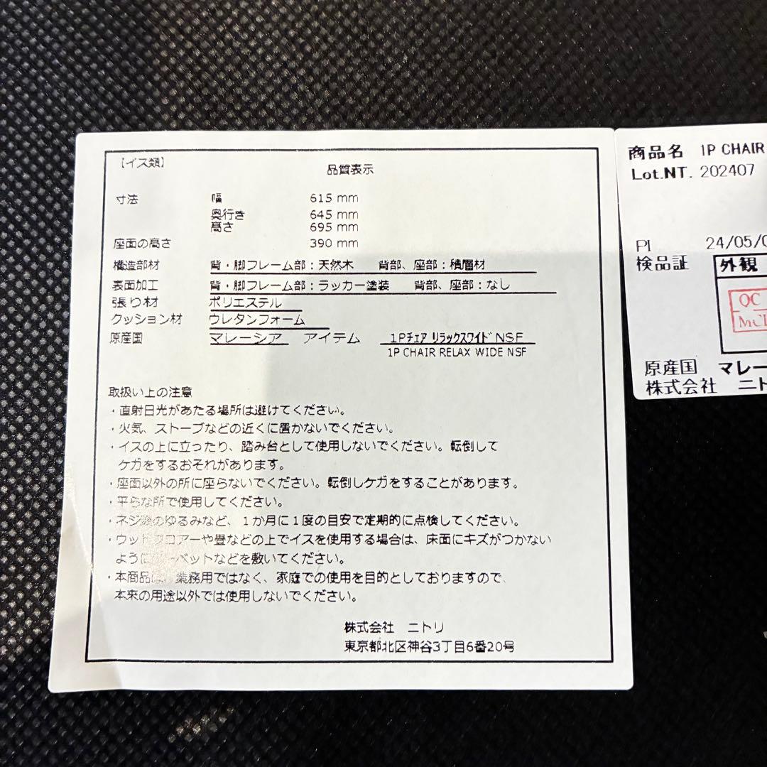 ニトリ リラックスワイド チェア 2脚 グレー ダイニングチェア 1人用