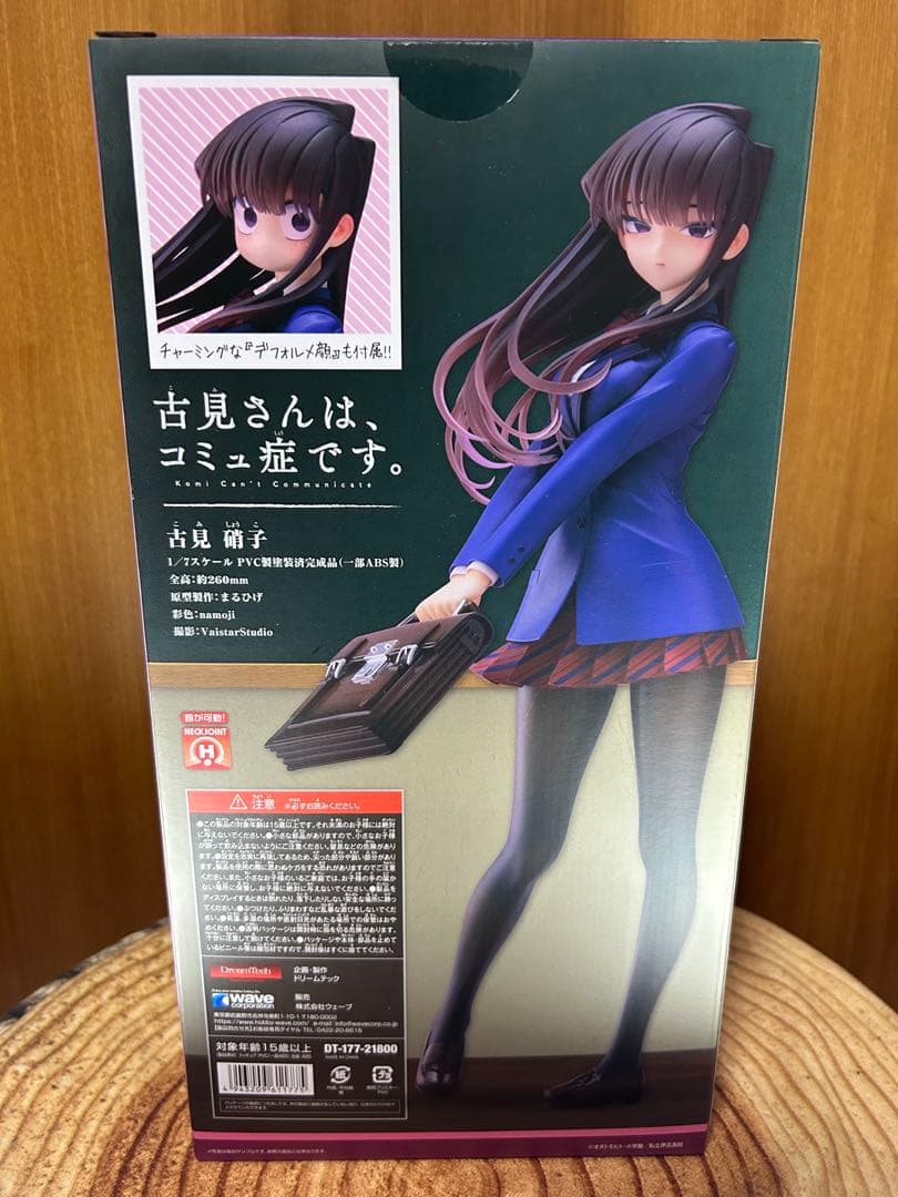 古見さんは、コミュ症です。 古見硝子 1/7スケール完成品フィギュア