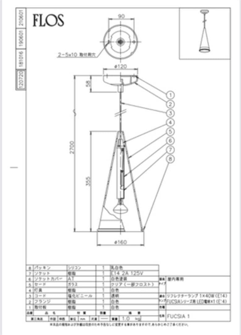 FLOS フロス FUCSIA ペンダントライト フーシア カスティリオーニ
