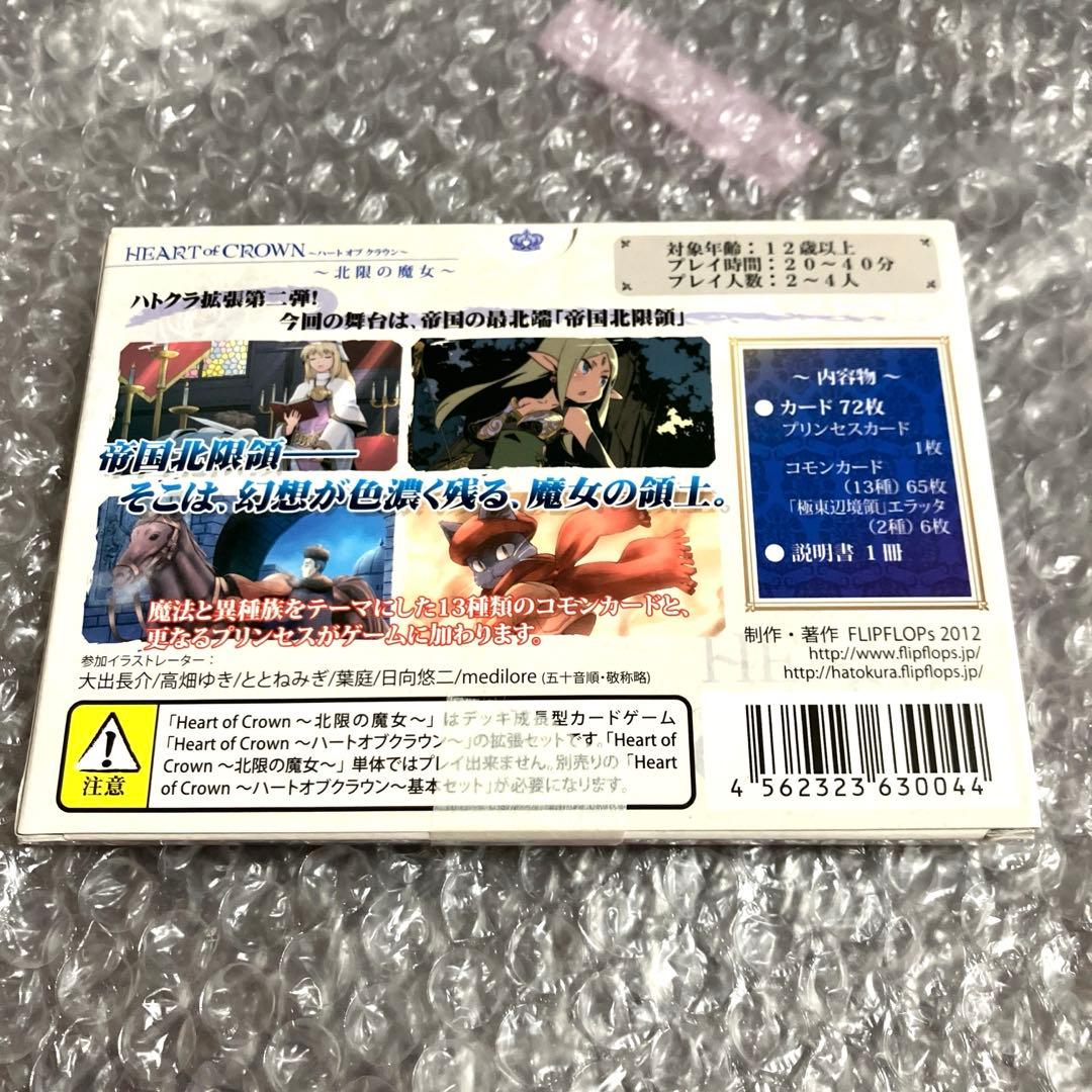 「激安」ハートオブクラウン 北限の魔女　ボードゲーム　カードゲーム