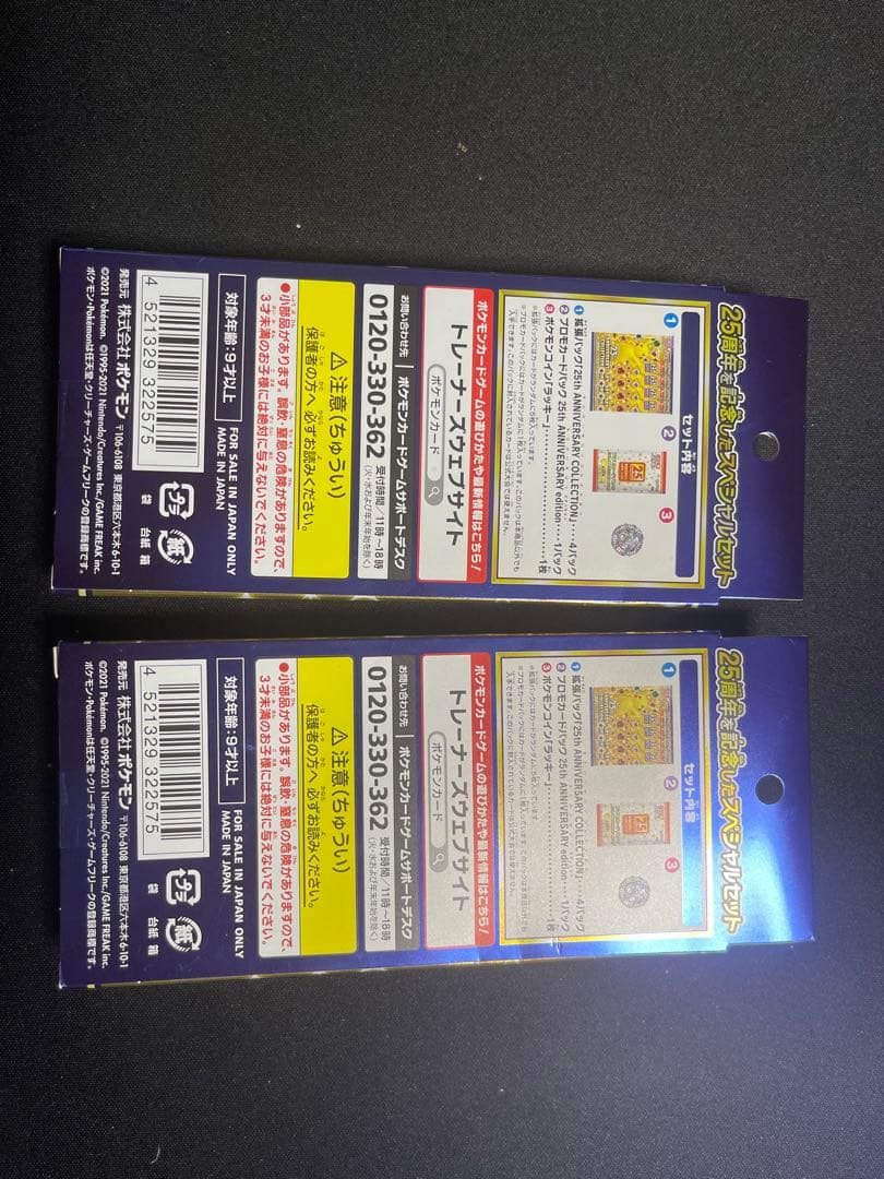 25th Anniversary Collection スペシャルセット