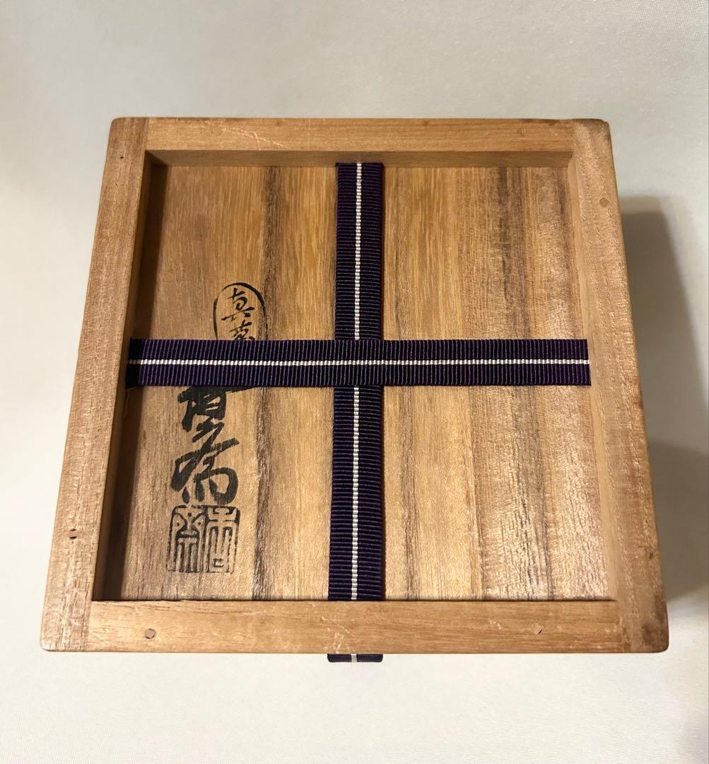 真葛 香斎 茶碗 茶道具 茶道 美術品 陶芸 古美術 骨董品