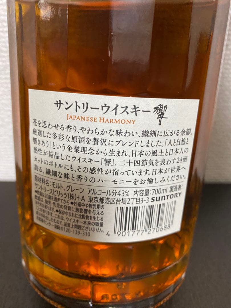 響　Japanese Harmony 700ml