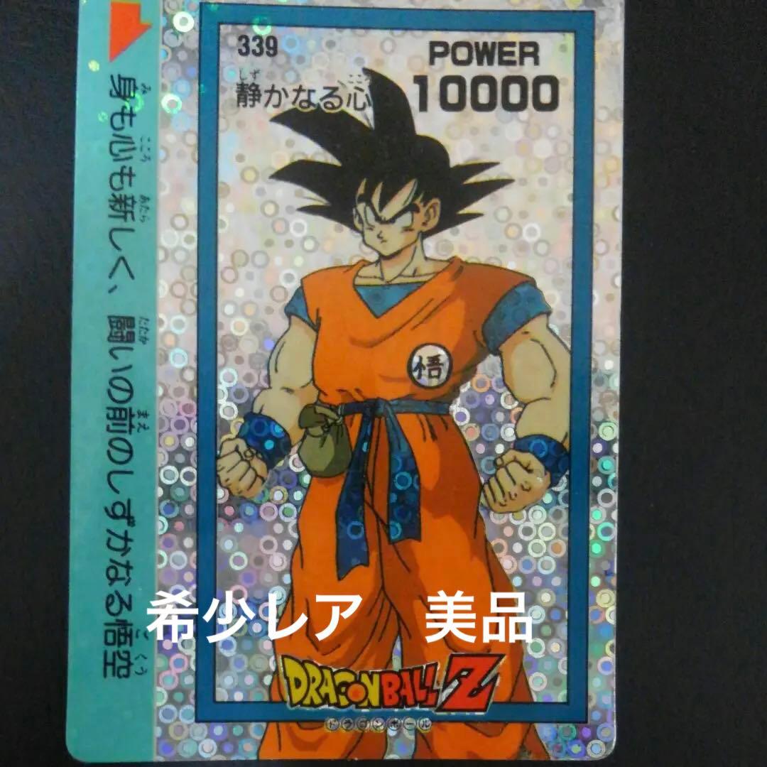希少レア　ドラゴンボール　Z　カードダス　孫悟空　キラ　アマダ　カード
