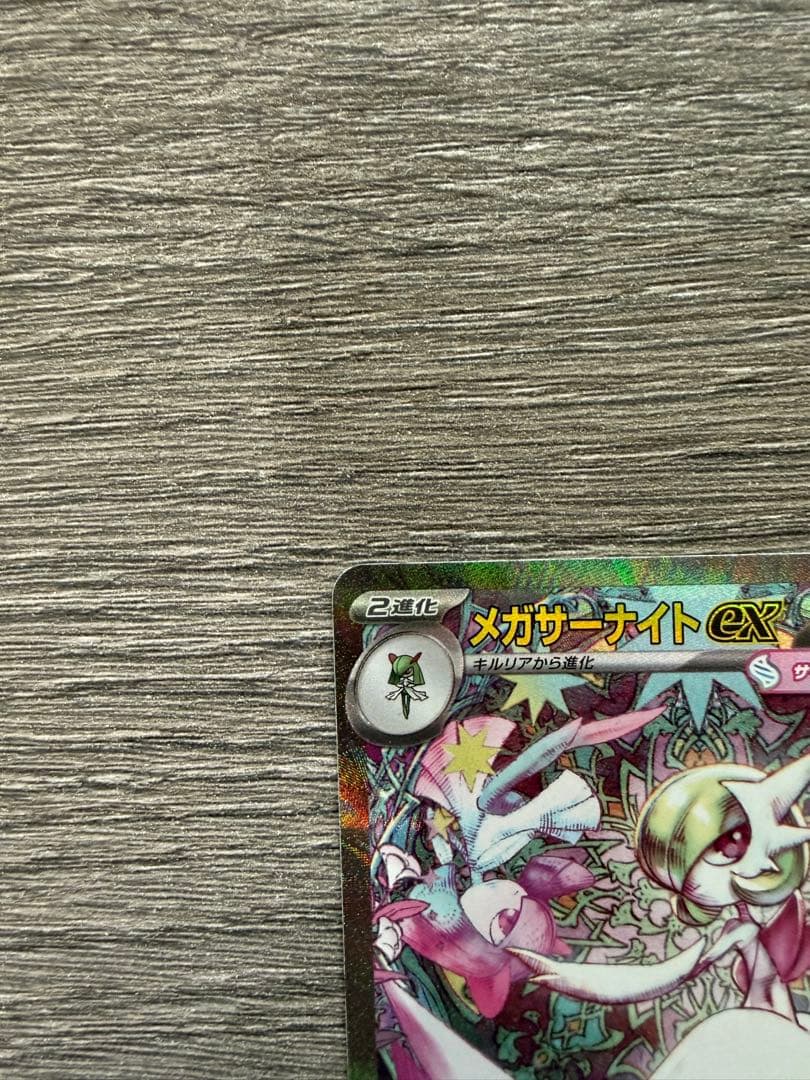メガサーナイトEX SARポケモンカード