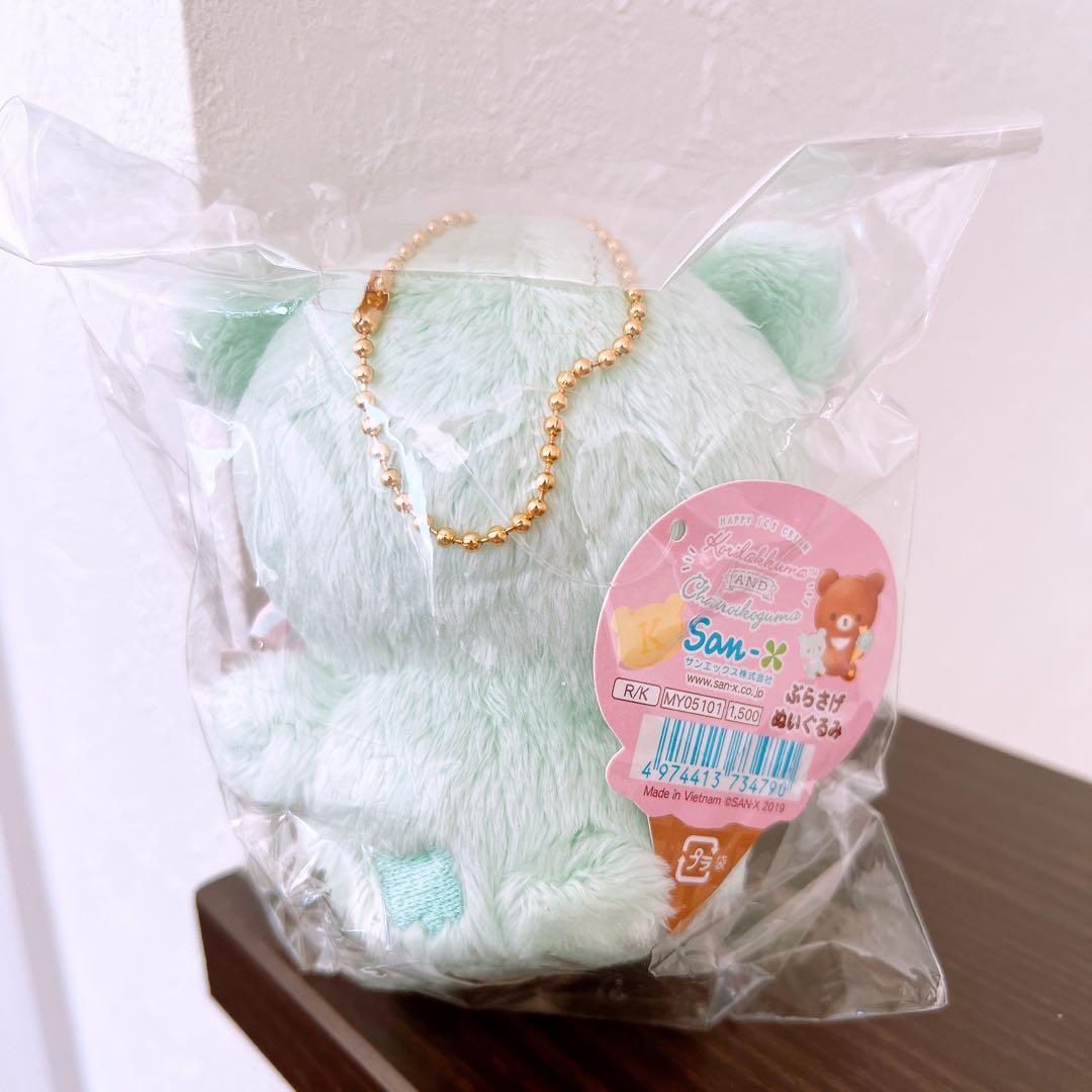 コリラックマとチャイロイコグマのハッピーアイスクリームテーマ　ぶらさげぬいぐるみ