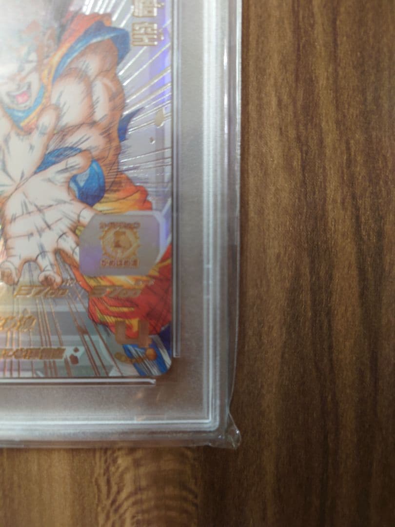 スーパードラゴンボールヒーローズ UGM1-SEC4 シリアル悟空 美品