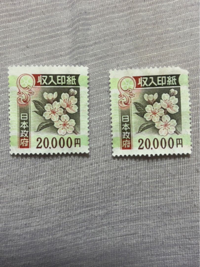 使用済み印紙 コレクション用 額面40000円分