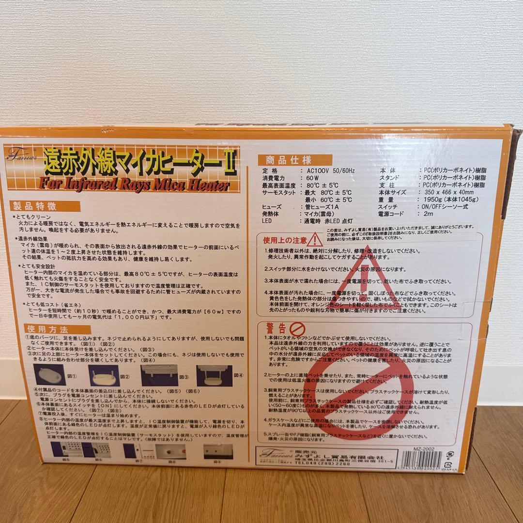 遠赤外線マイカヒーターII 中古