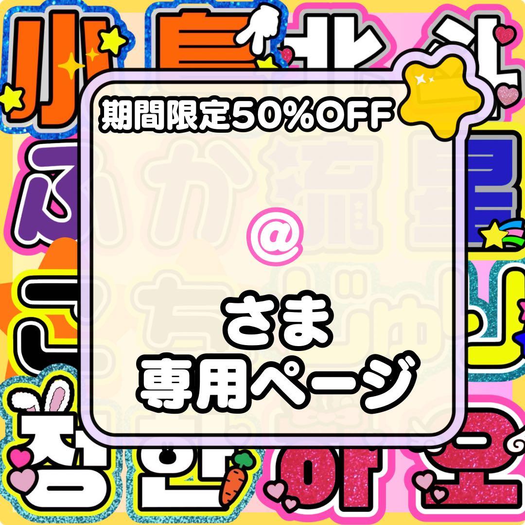 2/5着　ネームボード うちわ文字 連結文字パネル うちわ屋さん オーダー
