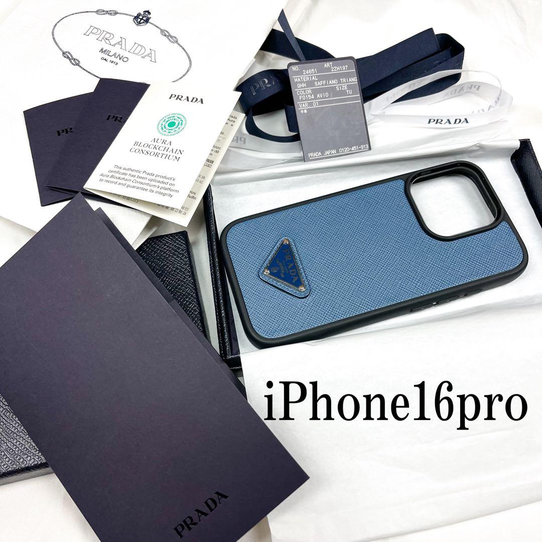 付属品完備 25年購入 美品 PRADA iPhone16pro スマホケース