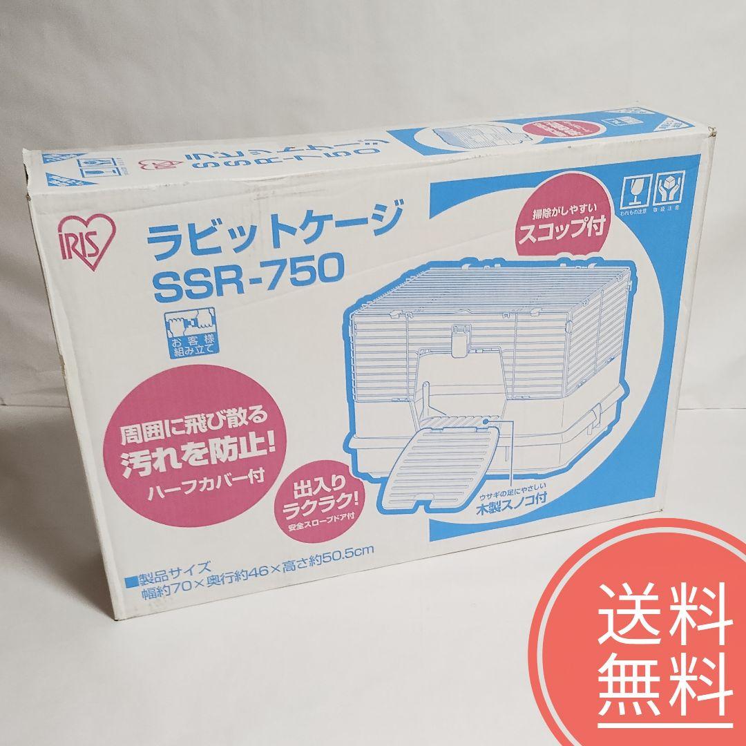 15【送料無料】2個セット★未使用品★ラビットケージ★SSR-750