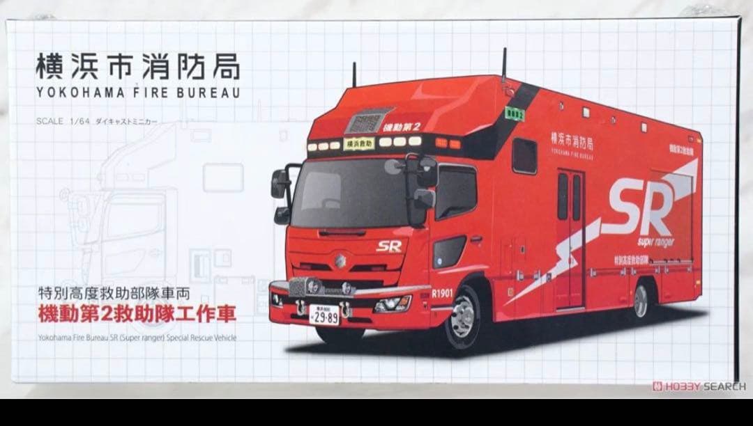 横浜市消防局　特別高度救助部隊 機動第二救助工作車 SR スーパーレンジャー
