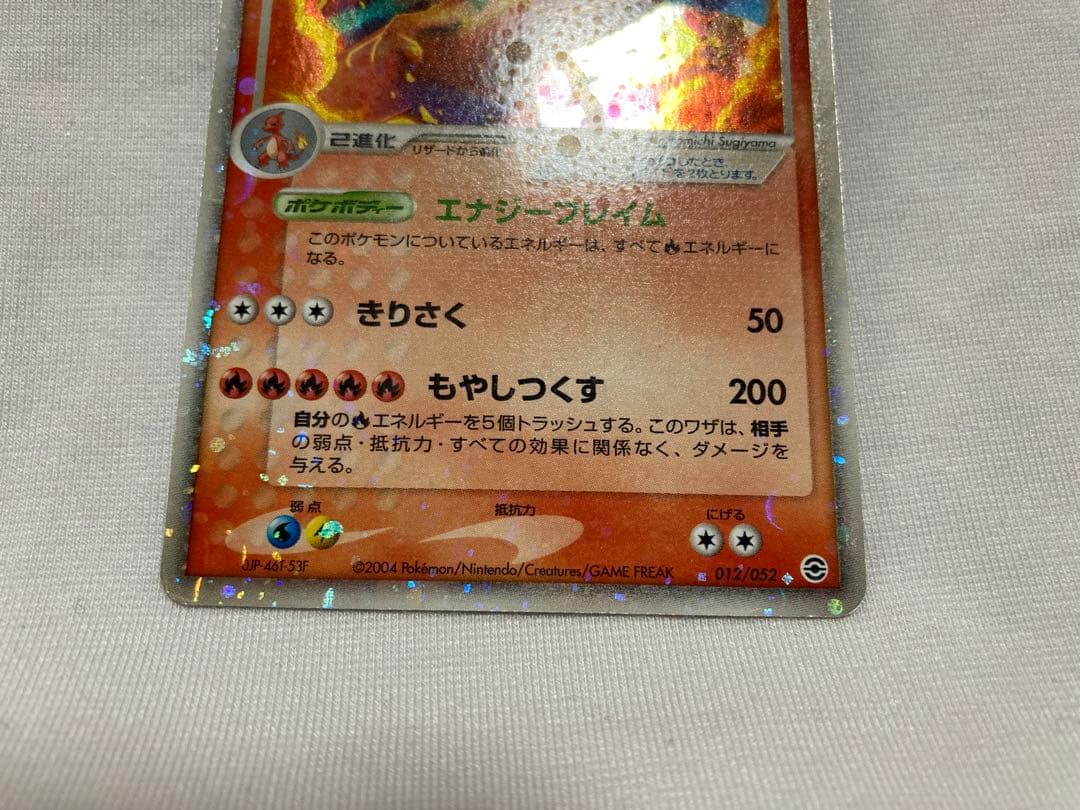 リザードンex 〈012/052〉[PS-1] ポケモンカード