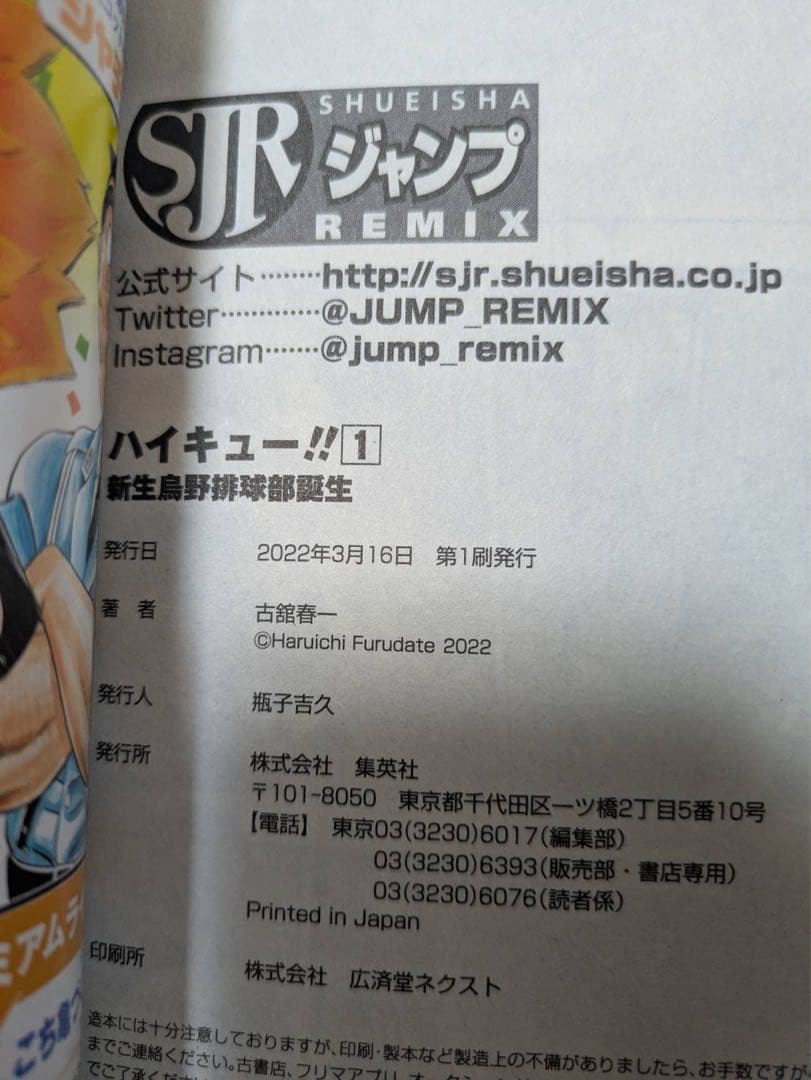 良品　ハイキュー!!1-19巻 リミックス版 全巻セット　初版多数　1巻初版