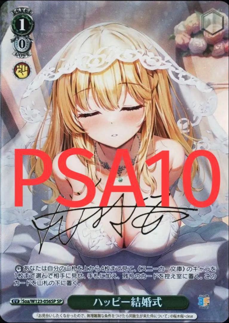 y*a様 PSA10 ヴァイス　角川スニーカー文庫　ハッピー結婚式　sp