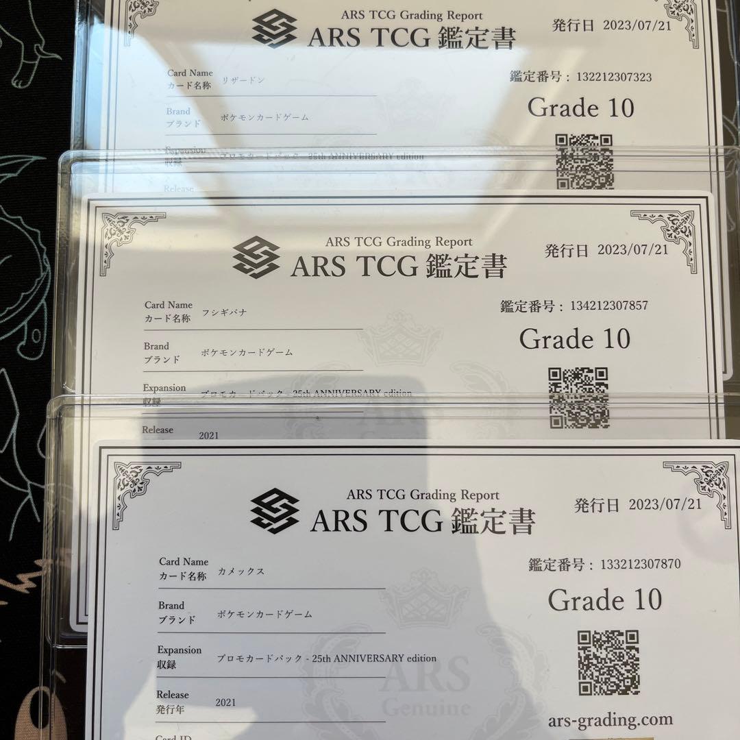 ARS鑑定 グレード10 リザードン カメックス フシギバナ 25th 限定