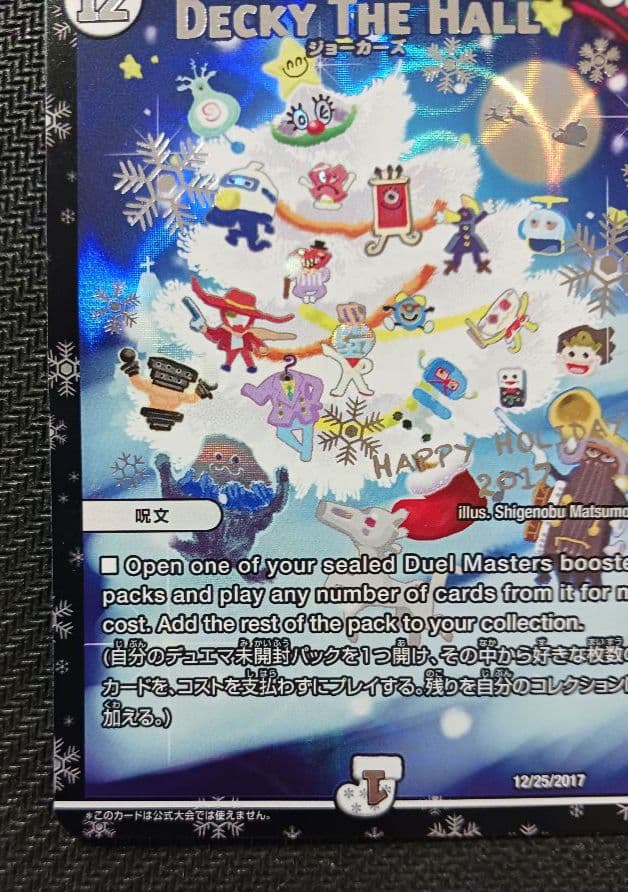 デュエマ DECKY THE HALL ホリデーカード
