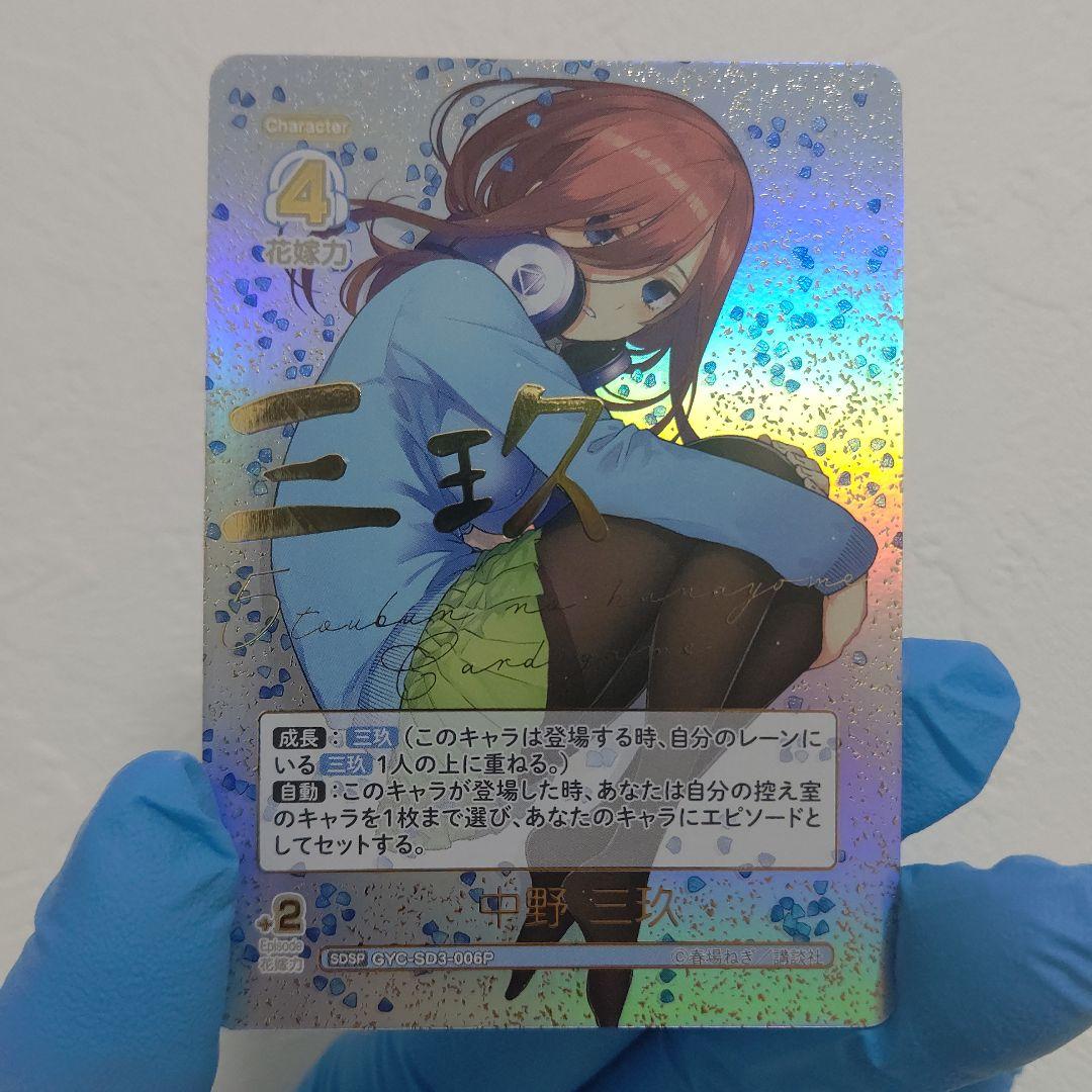 最終値下げ 三玖 SDSP 五等分の花嫁 カードゲーム 中野三玖