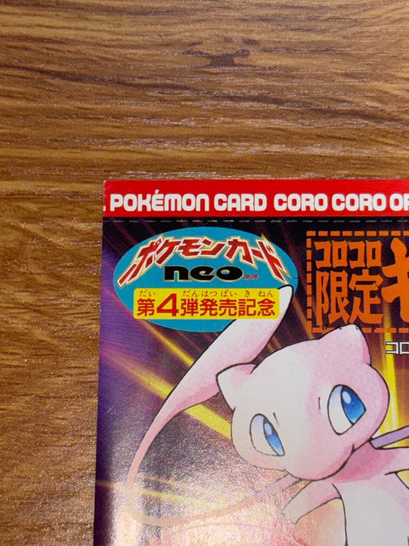 ポケモンカード ひかるミュウ　未開封　旧裏　ポケカ