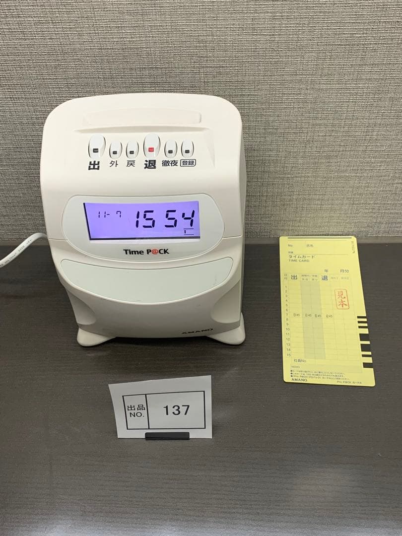 出品No.137アマノタイムレコーダ　タイムパック　TP@C-700TC 中古