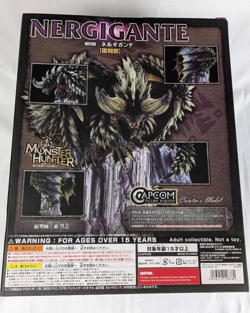 モンスターハンター カプコン クリエイターズモデル 滅尽龍 ネルギガンテ 復刻版