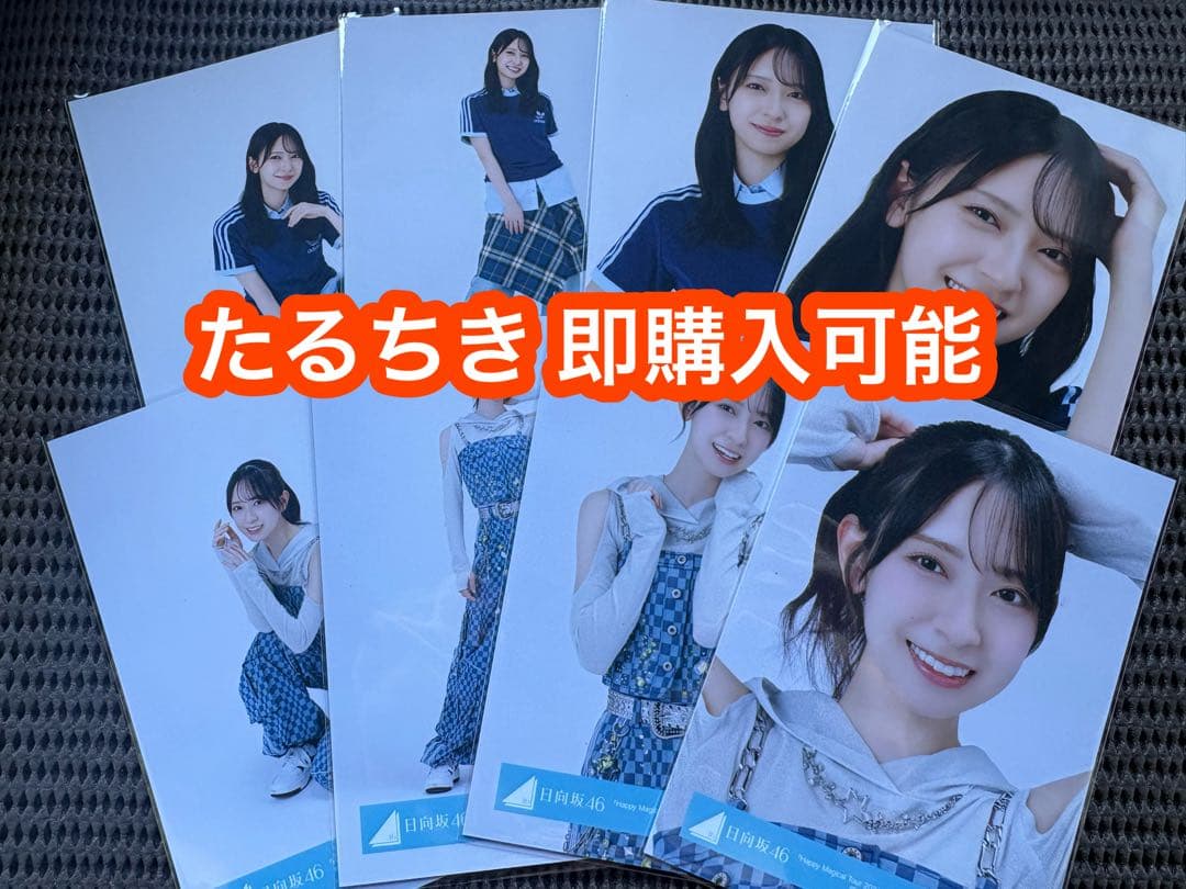 金村美玖 日向坂46 カレンダー スタイリング デニム 生写真 8種コンプ