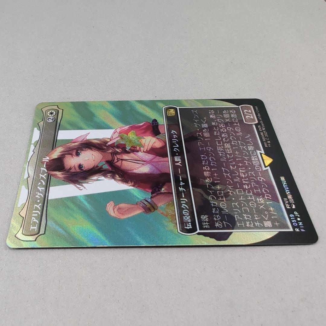 エアリス・ゲインズブール/Aerith Gainsborough