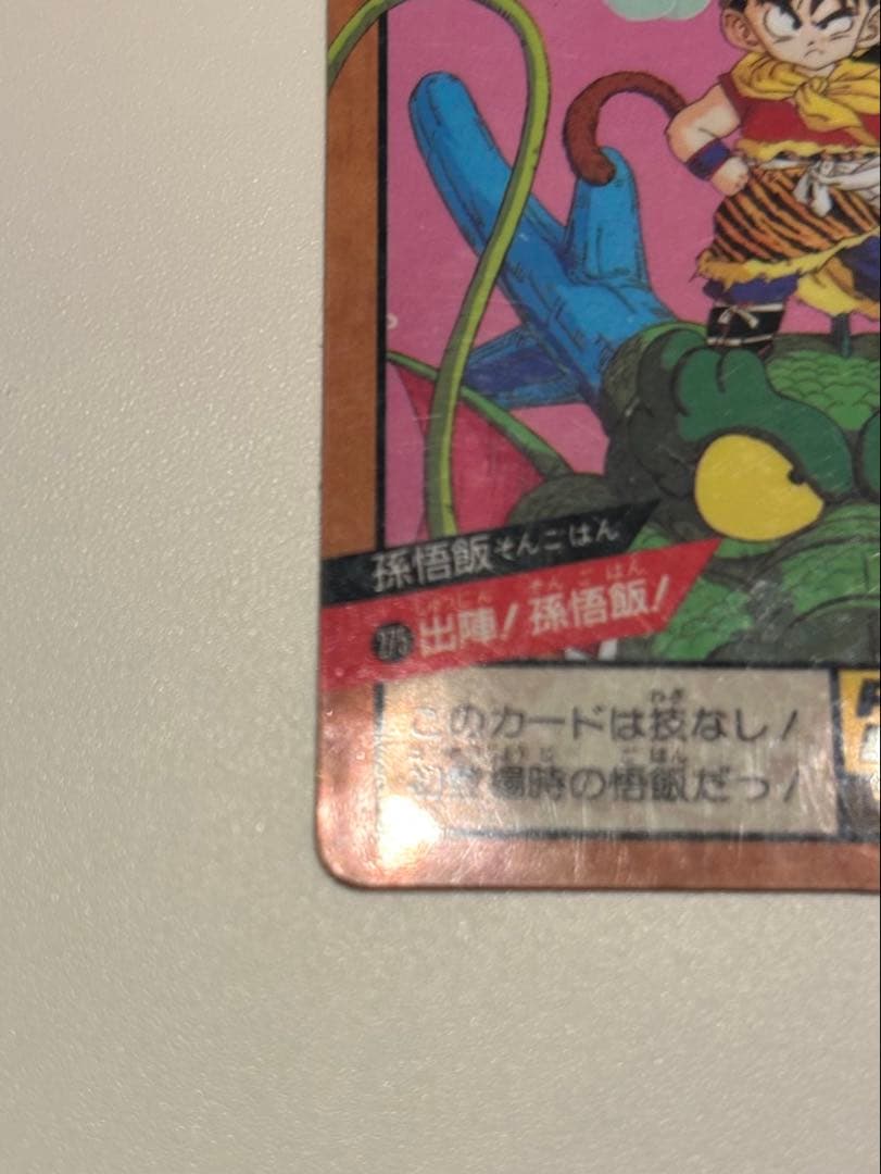 ドラゴンボールカードダス スーパーバトル 第7弾 No.275 出陣！孫悟飯