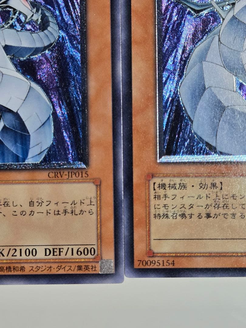 サイバードラゴン　レリーフ　2枚