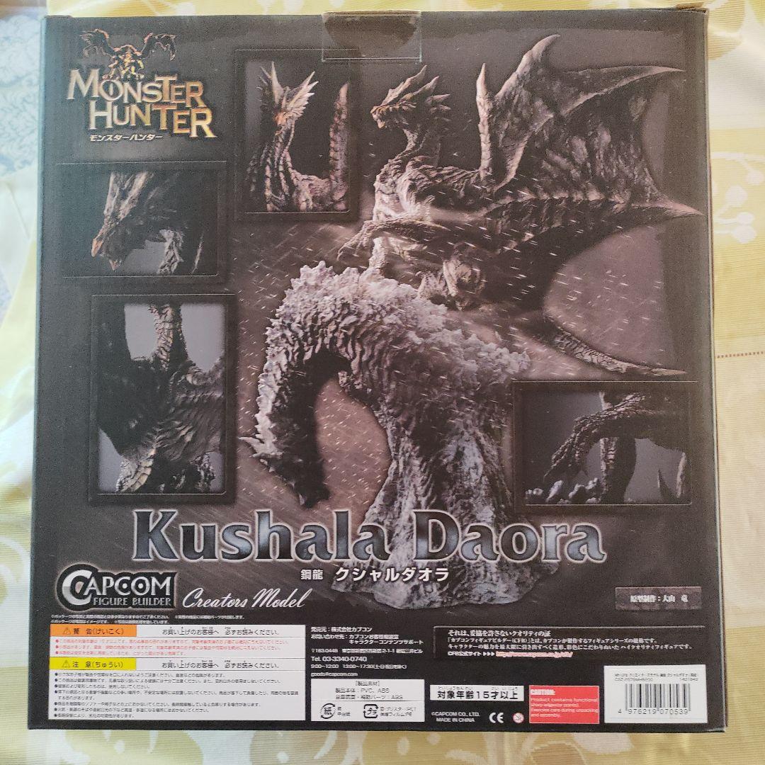 モンスターハンター　フィギュアビルダー　クシャルダオラ　脱皮　ワンオーナー品