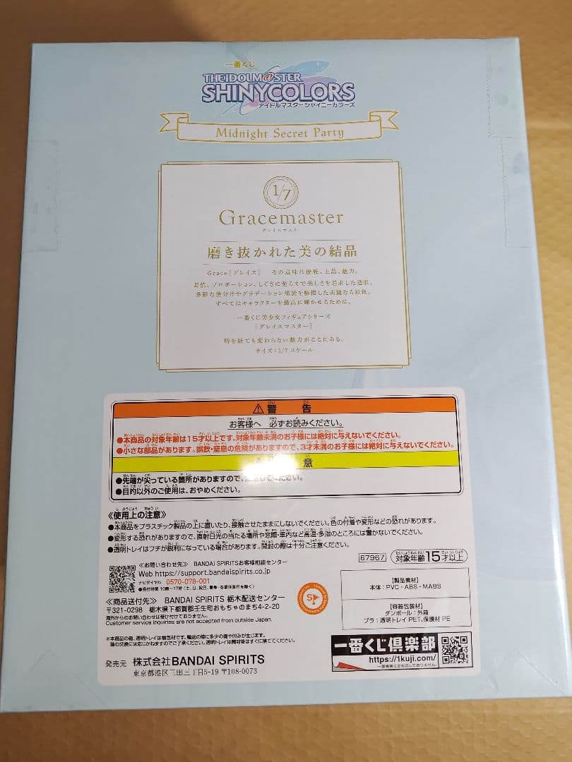 そ*る様 一番くじ アイドルマスター シャイニーカラーズ ラストワン賞 浅倉 透