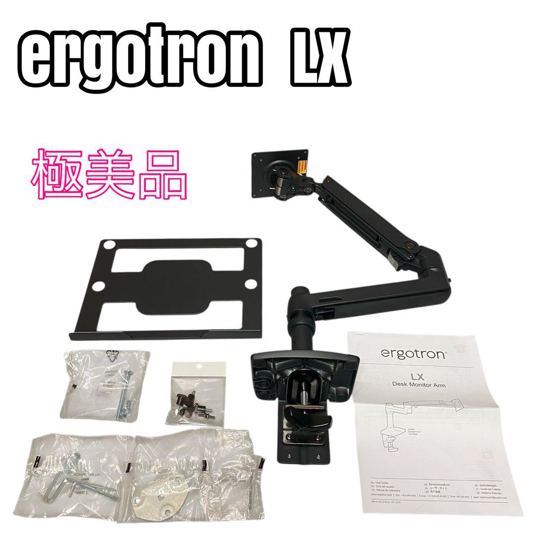 【極美品】エルゴトロンLX モニターアーム zepson マウントトレイ
