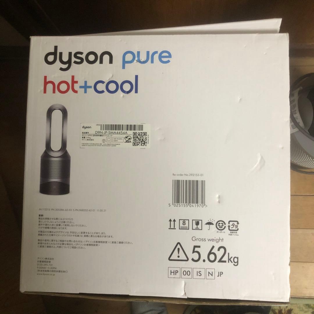 Dyson Pure Hot+Cool シルバー 5.62kg