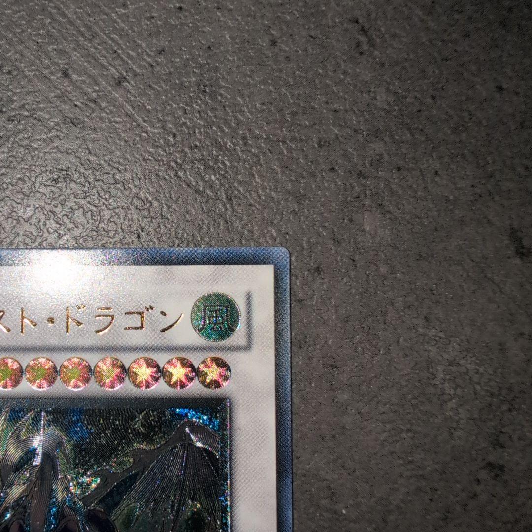 スターダストドラゴン　レリーフ　アルティメット　遊戯王