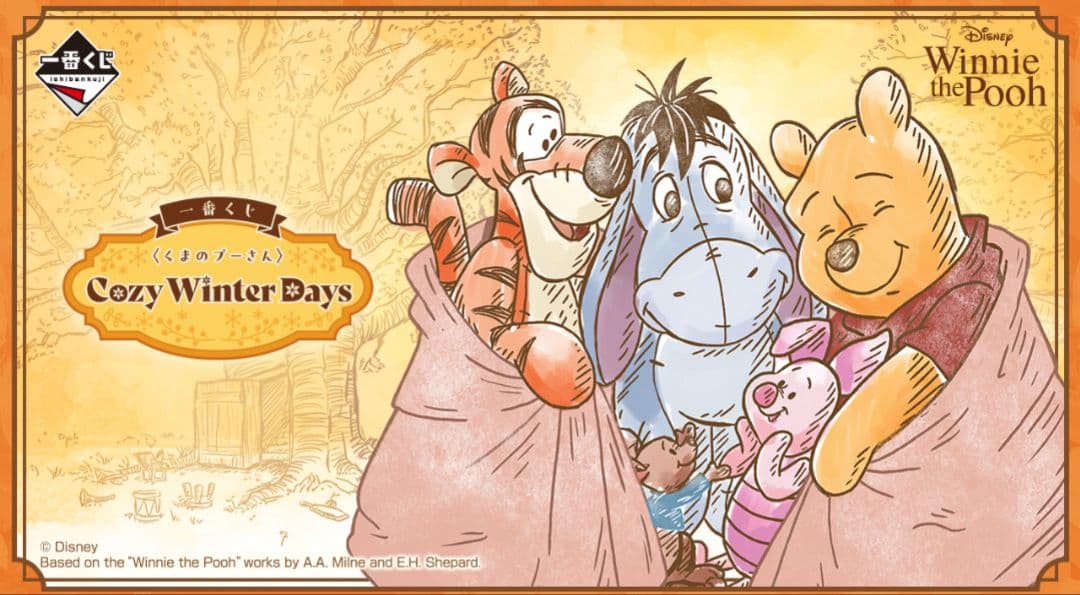 ✿新品✿ 未開封 一番くじ くまのプーさん Ａ賞 Ｂ賞 ラストワン おまけ付き