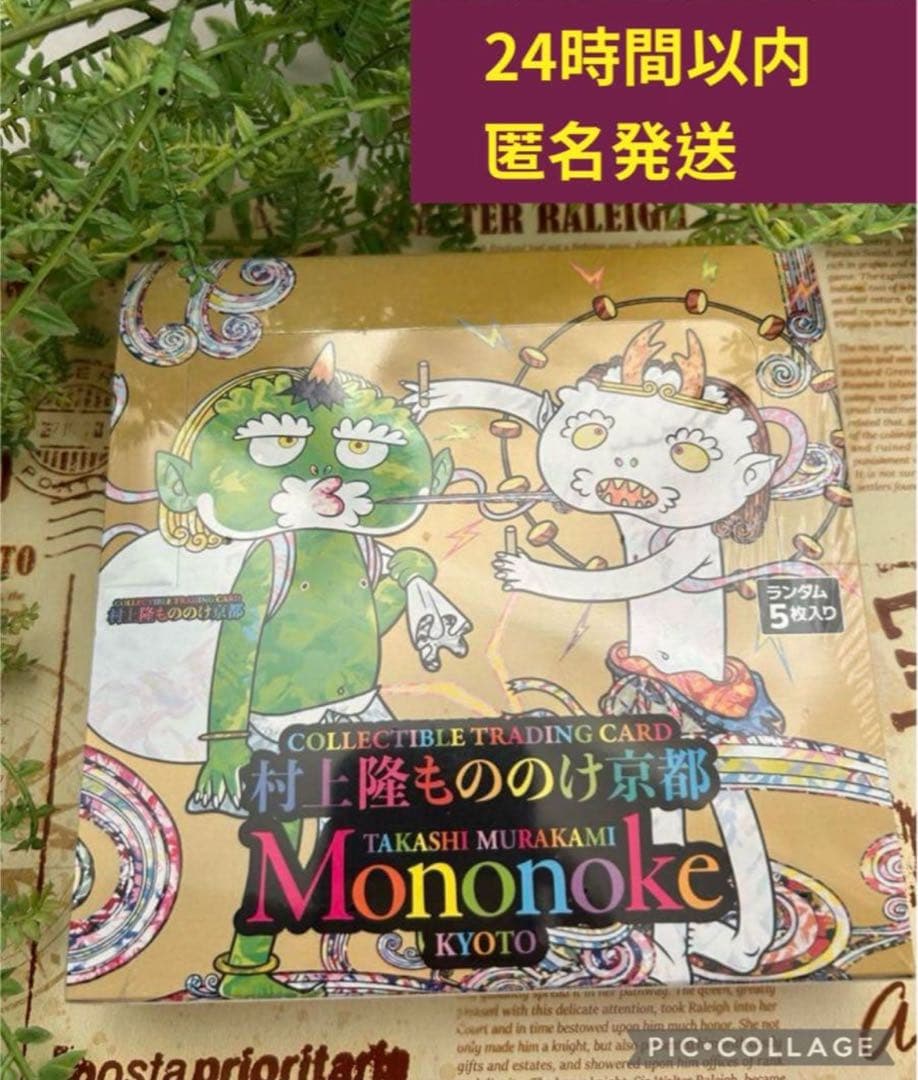 【村上隆】もののけ 京都 日本語版 1BOX シュリンク付き