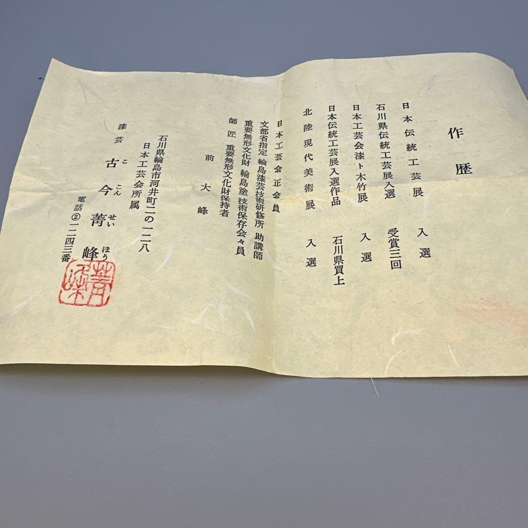 茶道具　棗　古今菁峰　沈金梅棗