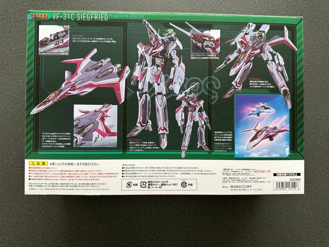 DX超合金 VF-31Cジークフリード(ミラージュ機) 新品未開封