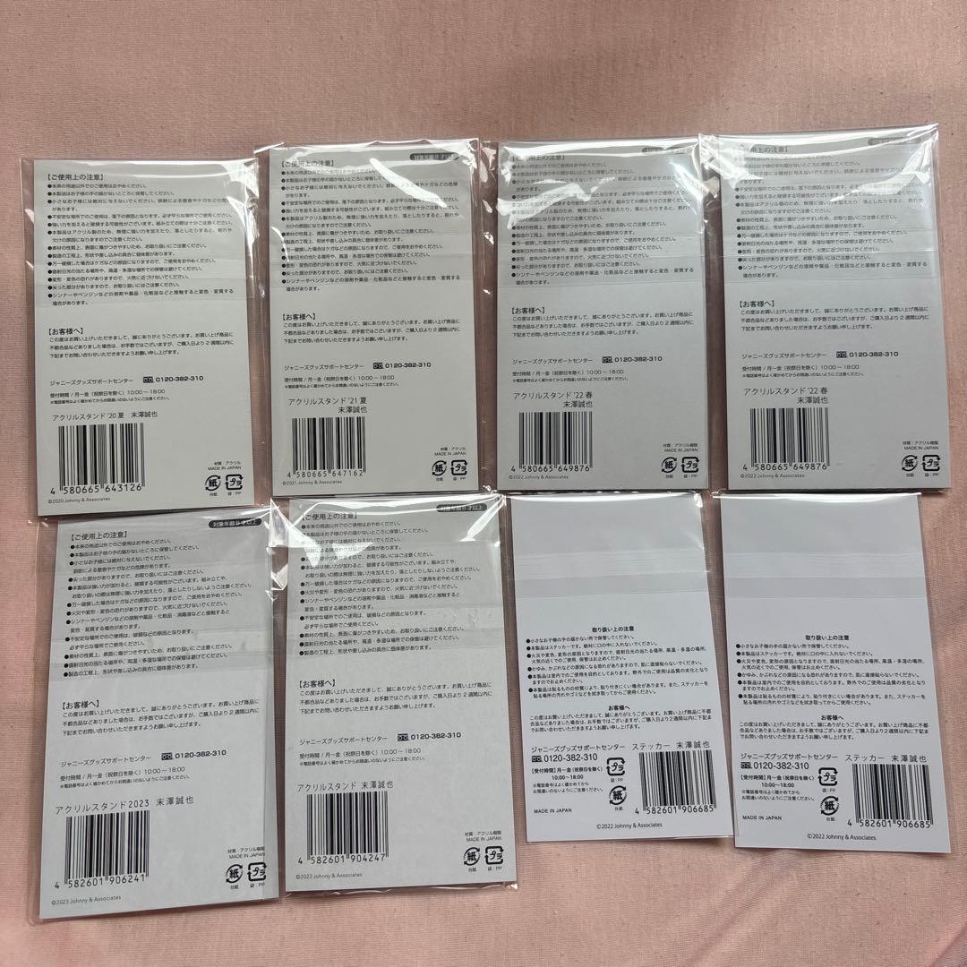 末澤誠也　アクスタ　ステッカーセット