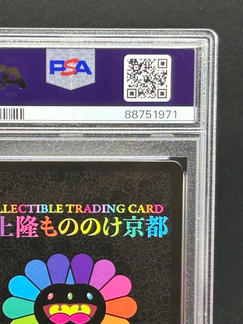 パンダの親子 村上隆 もののけ京都 PSA10 美品