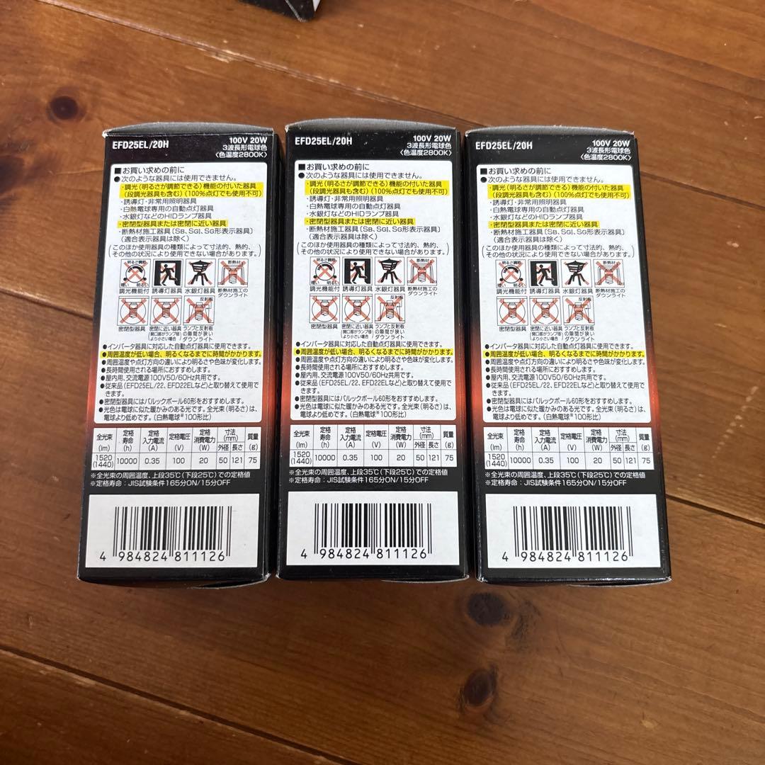 新品 パルックボールプレミア 電球色 100形 EFD25EL/20H　3個