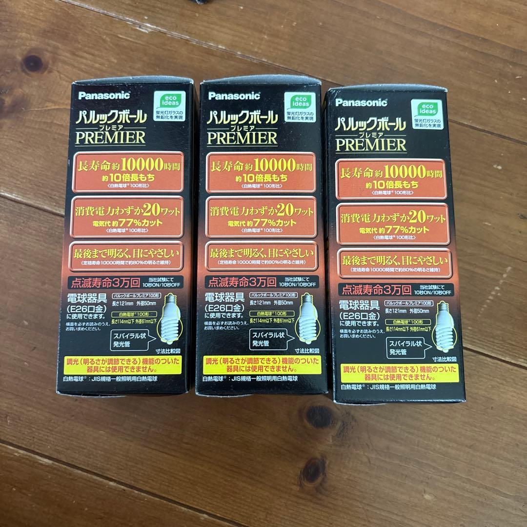 新品 パルックボールプレミア 電球色 100形 EFD25EL/20H　3個