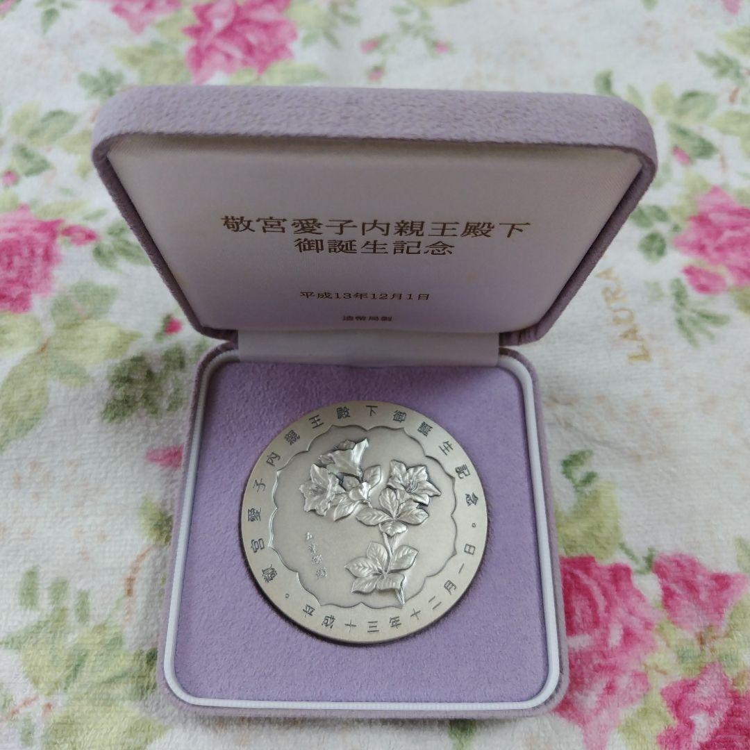 敬宮愛子内親王殿下 御誕生記念硬貨