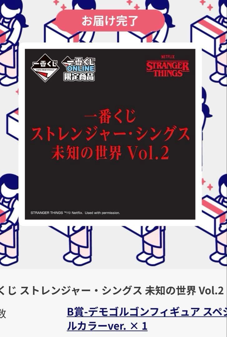 ストレンジャーシングス1番くじ　Ｂ賞　デモゴルゴン